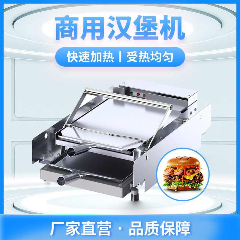 全自動漢堡機(jī)