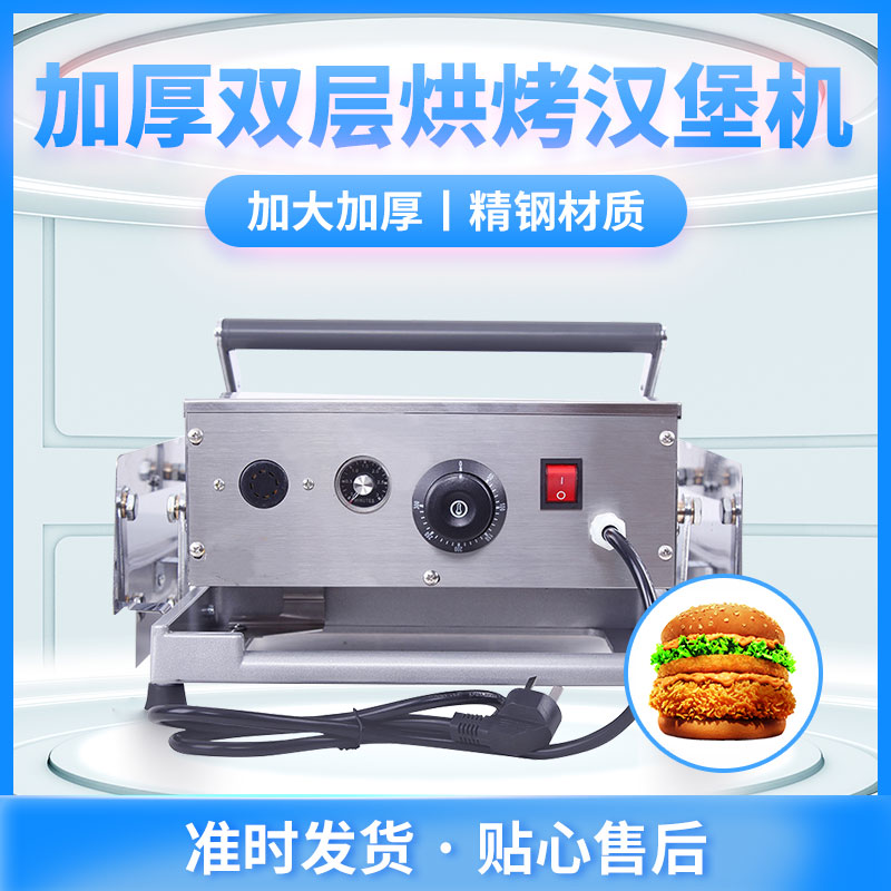 全自動漢堡機(jī)